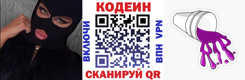 Кодеин напиток Lean (лин)  Завитинск 